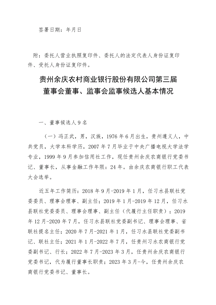 贵州余庆农村商业银行股份有限公司股东大会第八次会议授权委托书.docx_第3页