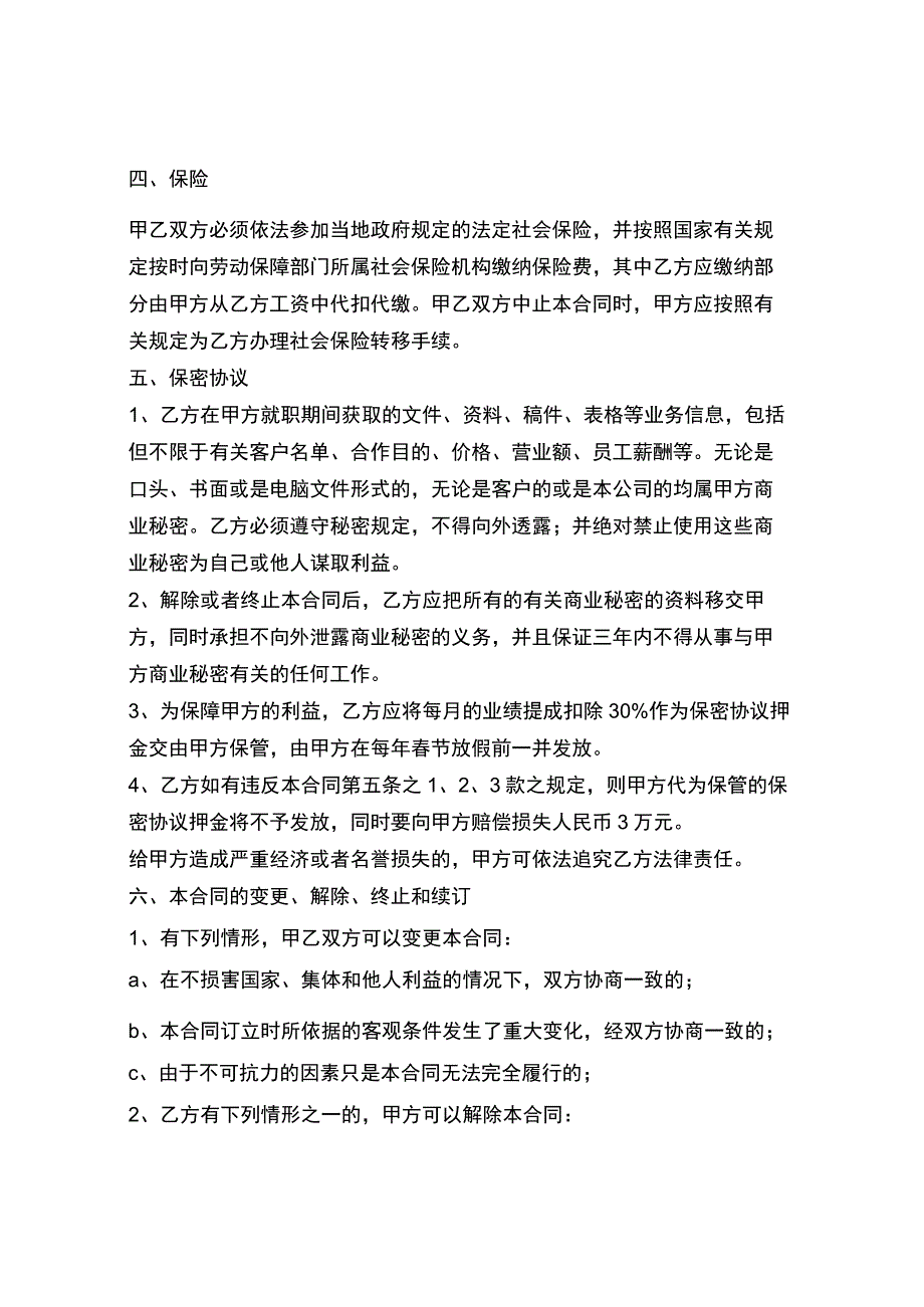 销售总监聘用合同.docx_第2页