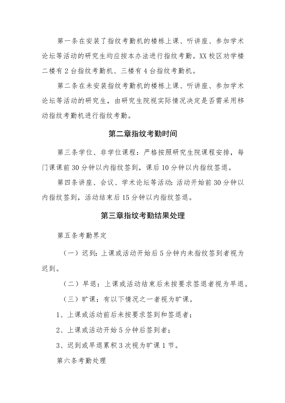 XX中医药大学研究生考勤办法及指纹考勤管理办法.docx_第3页