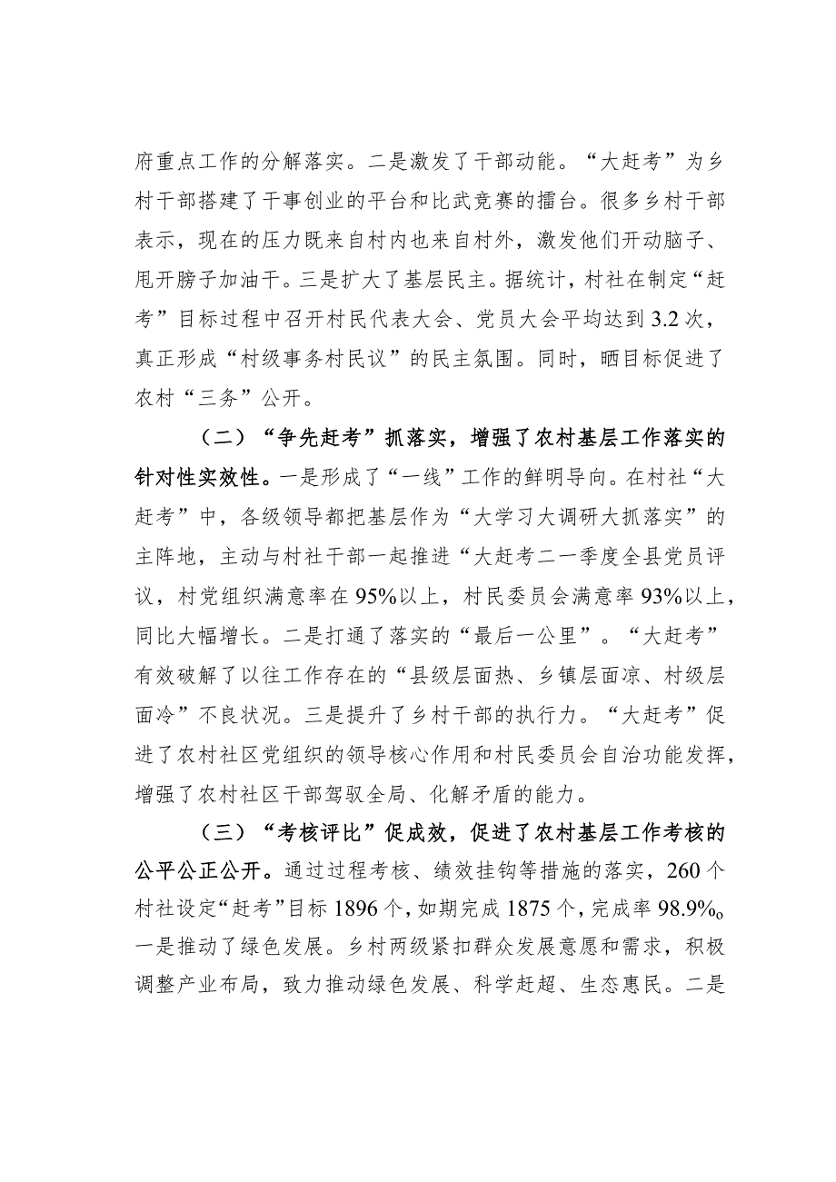 某某乡村干部“大赶考”推行一年来的调查与思考：以乡村组织振兴推动跨越发展.docx_第2页