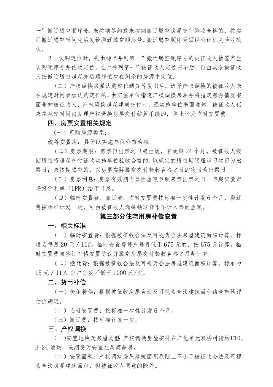 鹿城区广化片区特陶区块旧片区改建工程国有土地上房屋征收补偿安置方案.docx_第3页