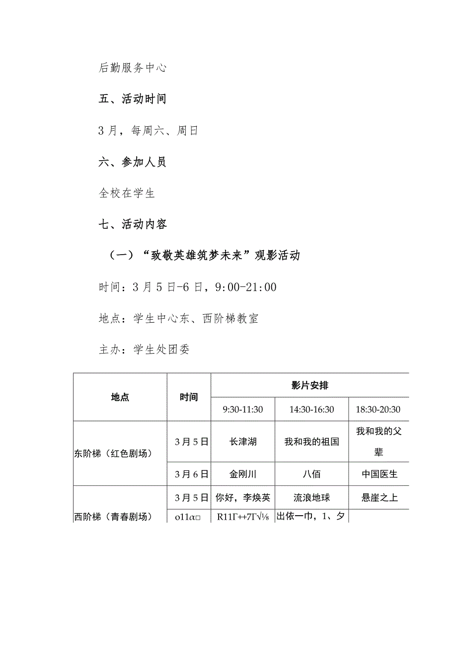 校园文化活动实施方案.docx_第2页