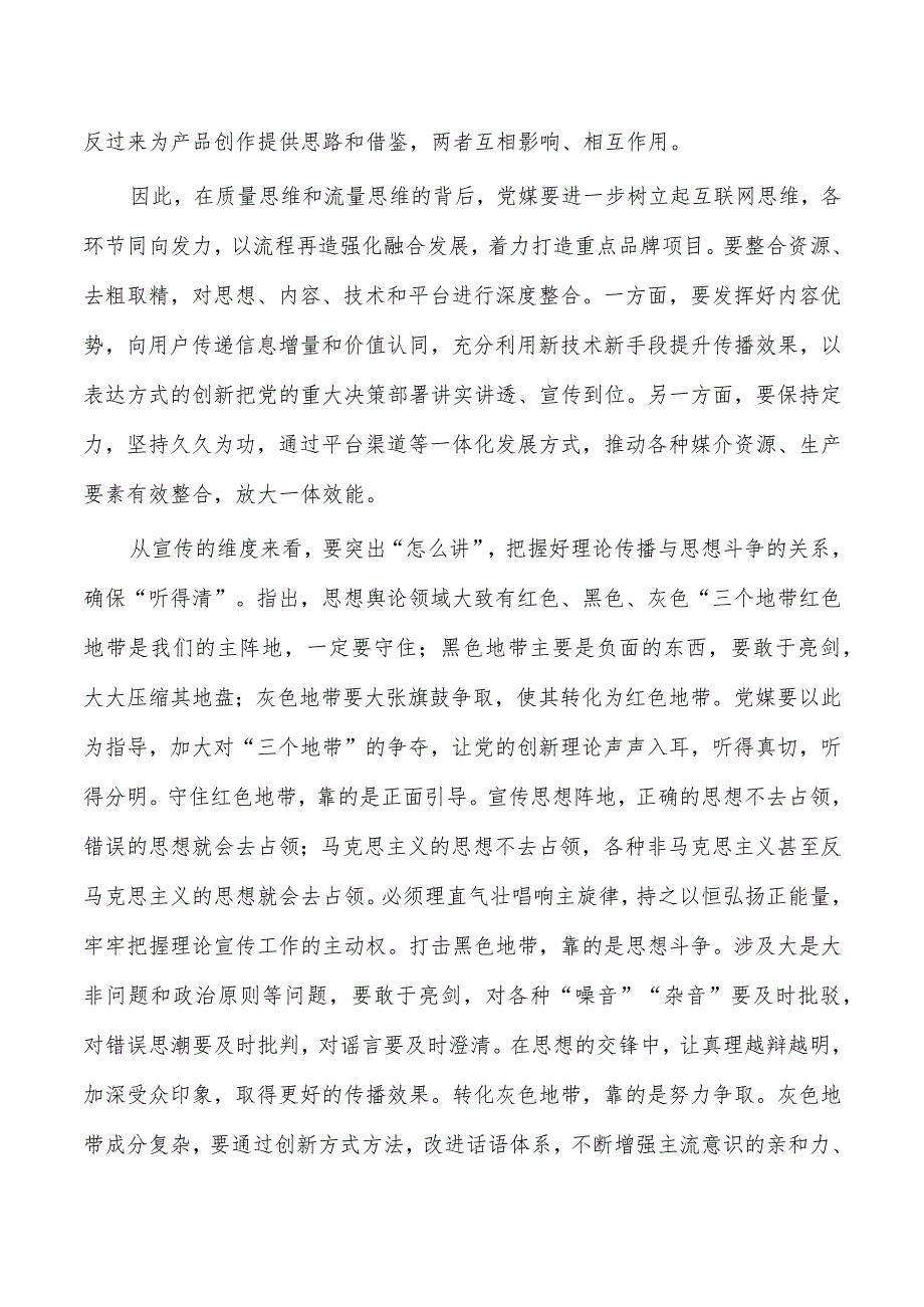 提升理论宣传水平体会发言.docx_第2页