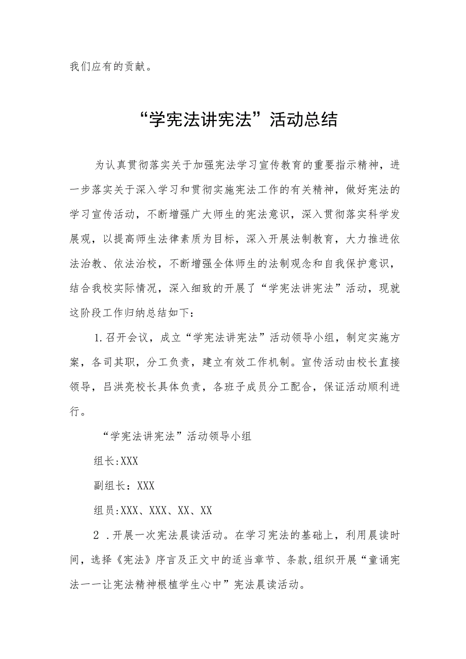 2023年学生“学宪法讲宪法”活动总结七篇.docx_第3页