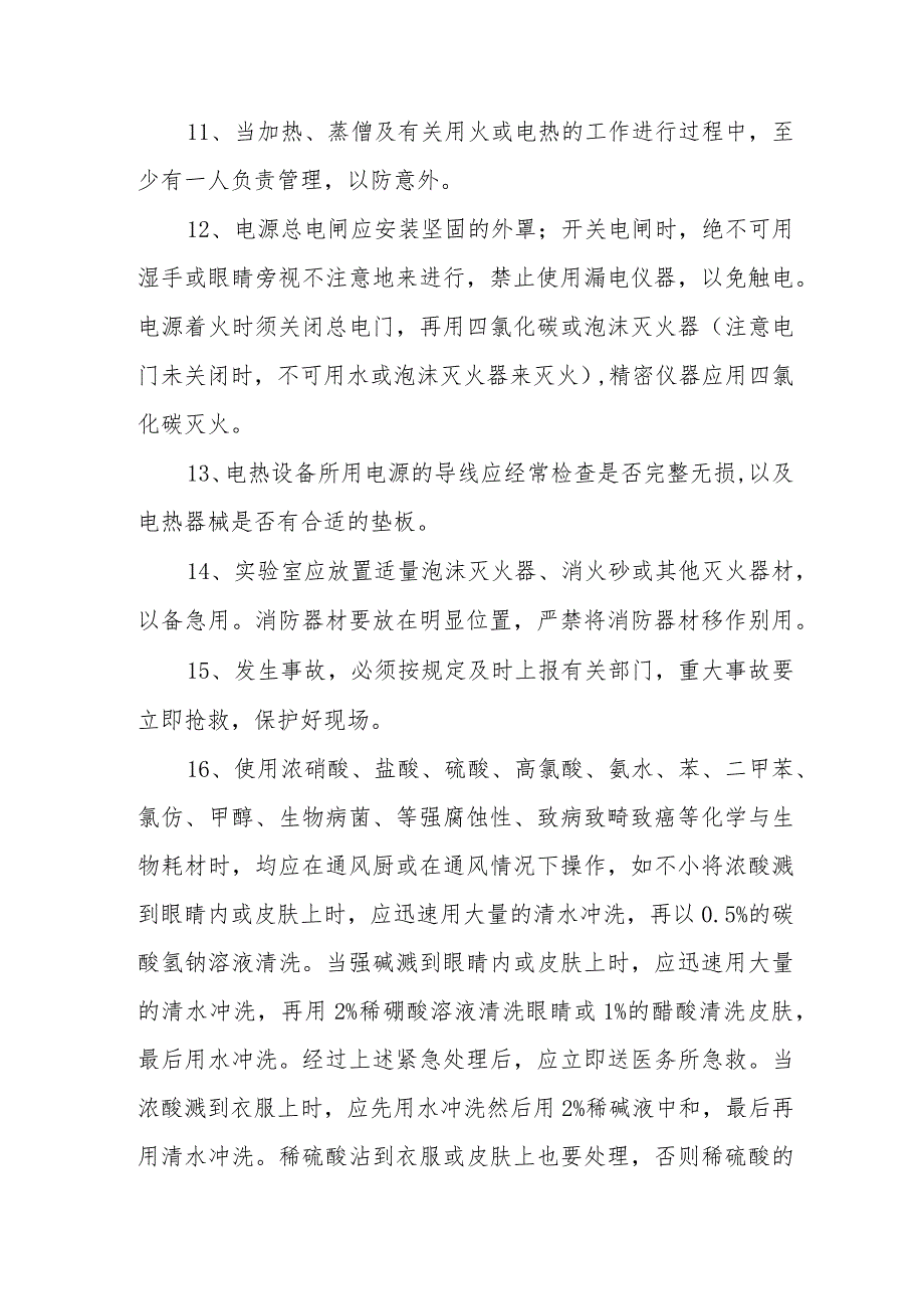 基础医学院科研实验中心实验室安全管理内容及制度.docx_第3页