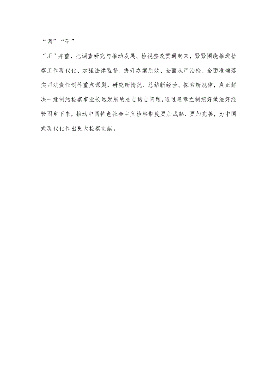 坚定中国特色社会主义检察制度自信心得体会.docx_第3页