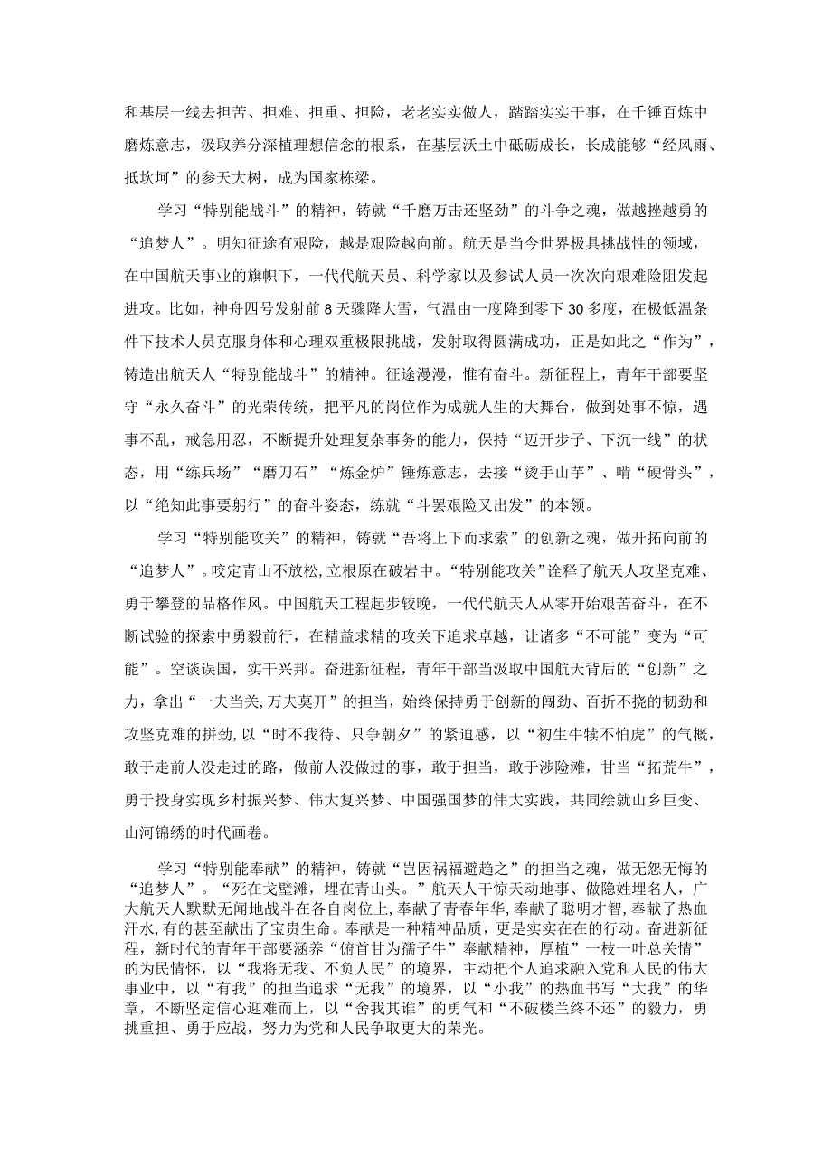 新时代青年应如何以神舟十四号载人飞船的三位航天员为榜样为实现中国梦注入青春能量？答案五.docx_第2页