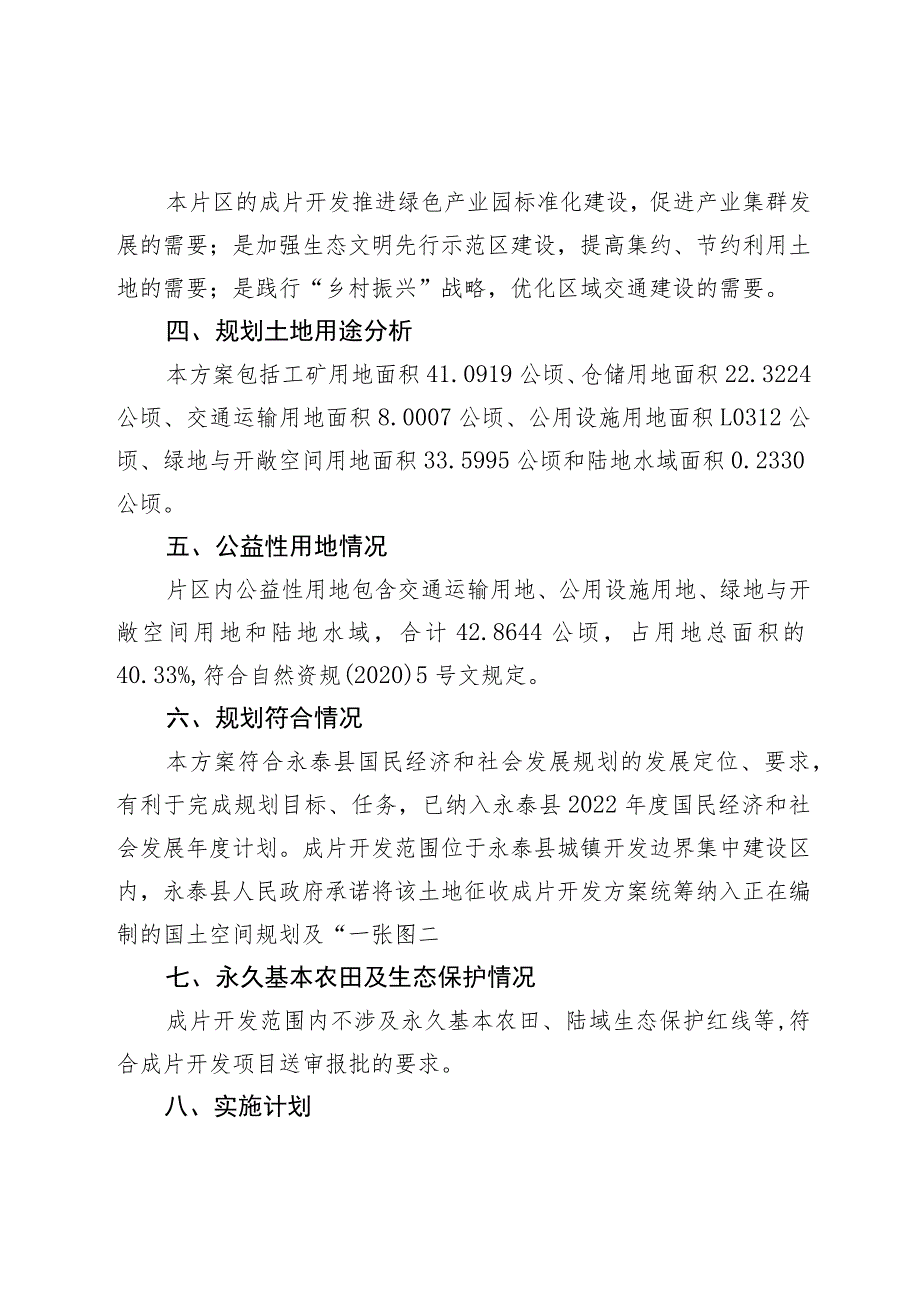 绿色产业园片区土地征收成片开发方案.docx_第2页