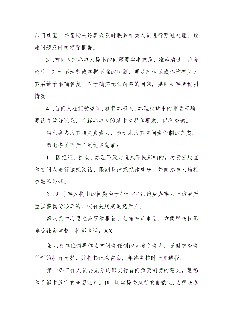 不动产登记中心首问负责制度.docx_第2页