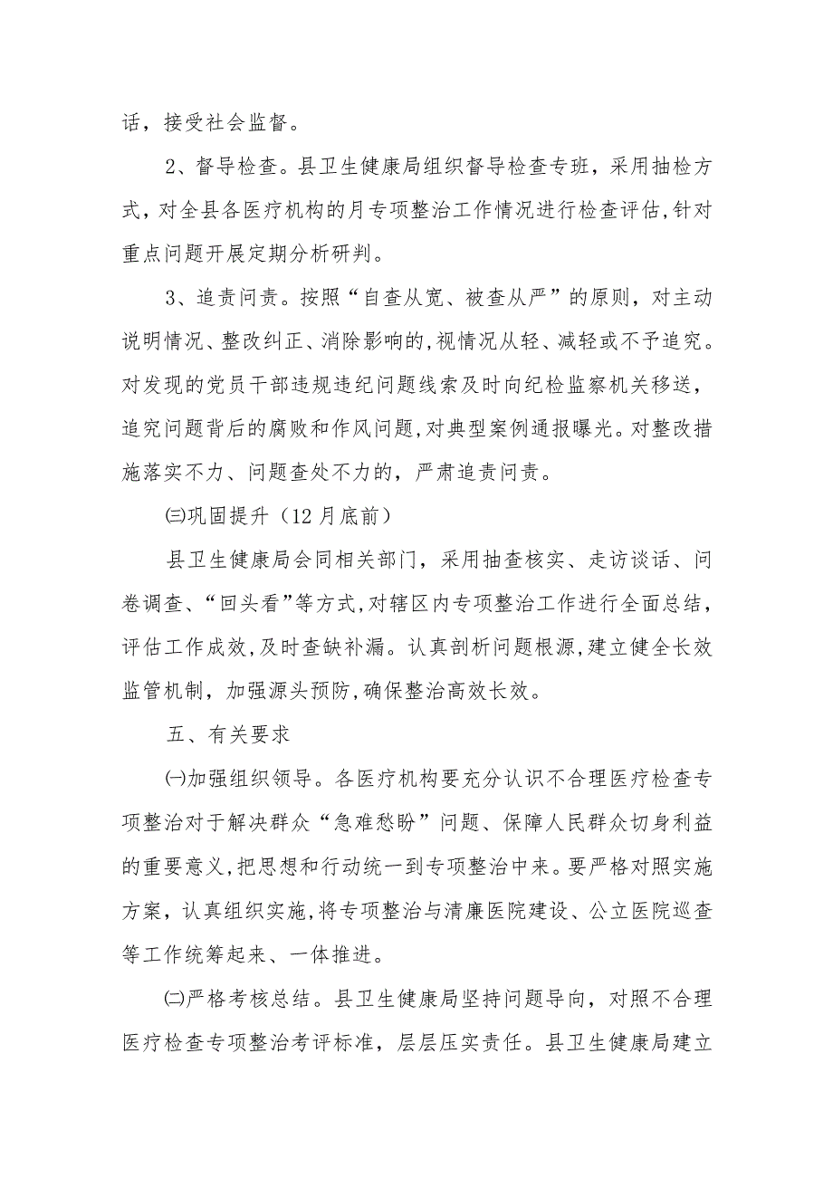 2022年不合理医疗检查专项整治行动实施方案.docx_第3页