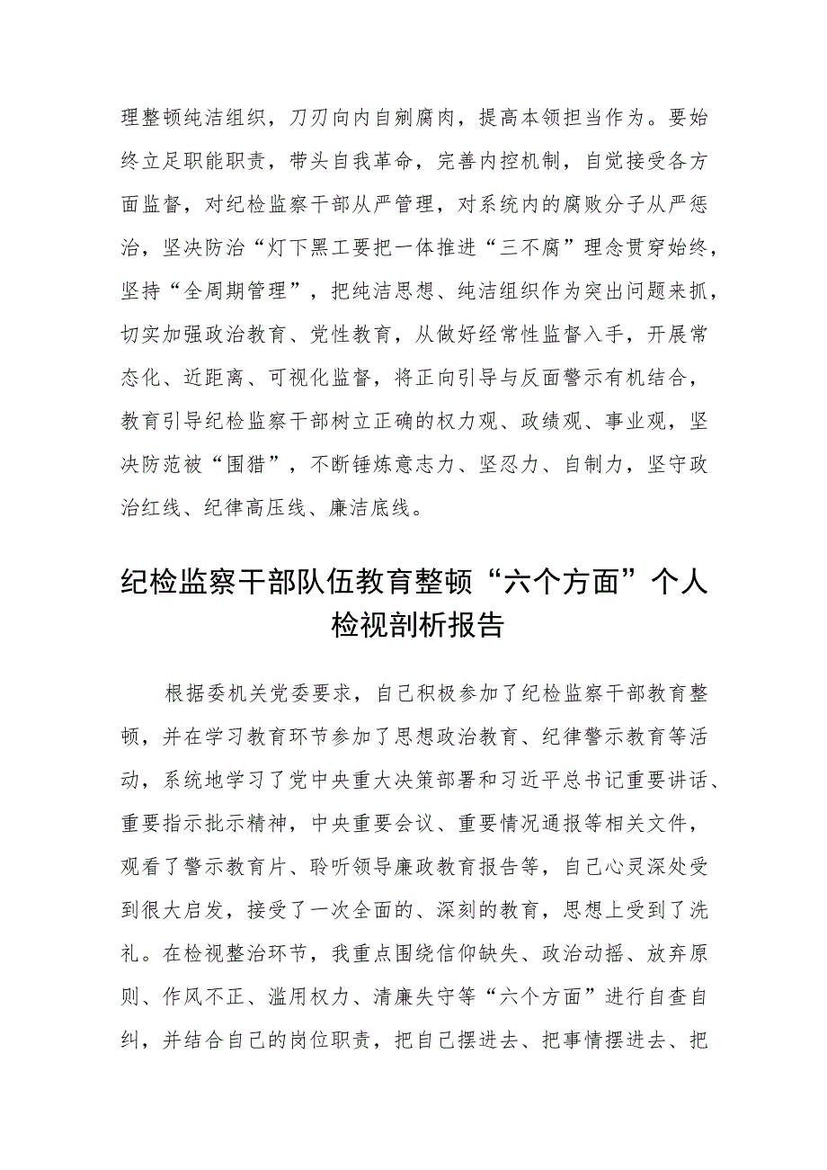 2023年纪检监察干部纪检监察干部队伍教育整顿研讨发言材料【3篇精选】供参考.docx_第3页