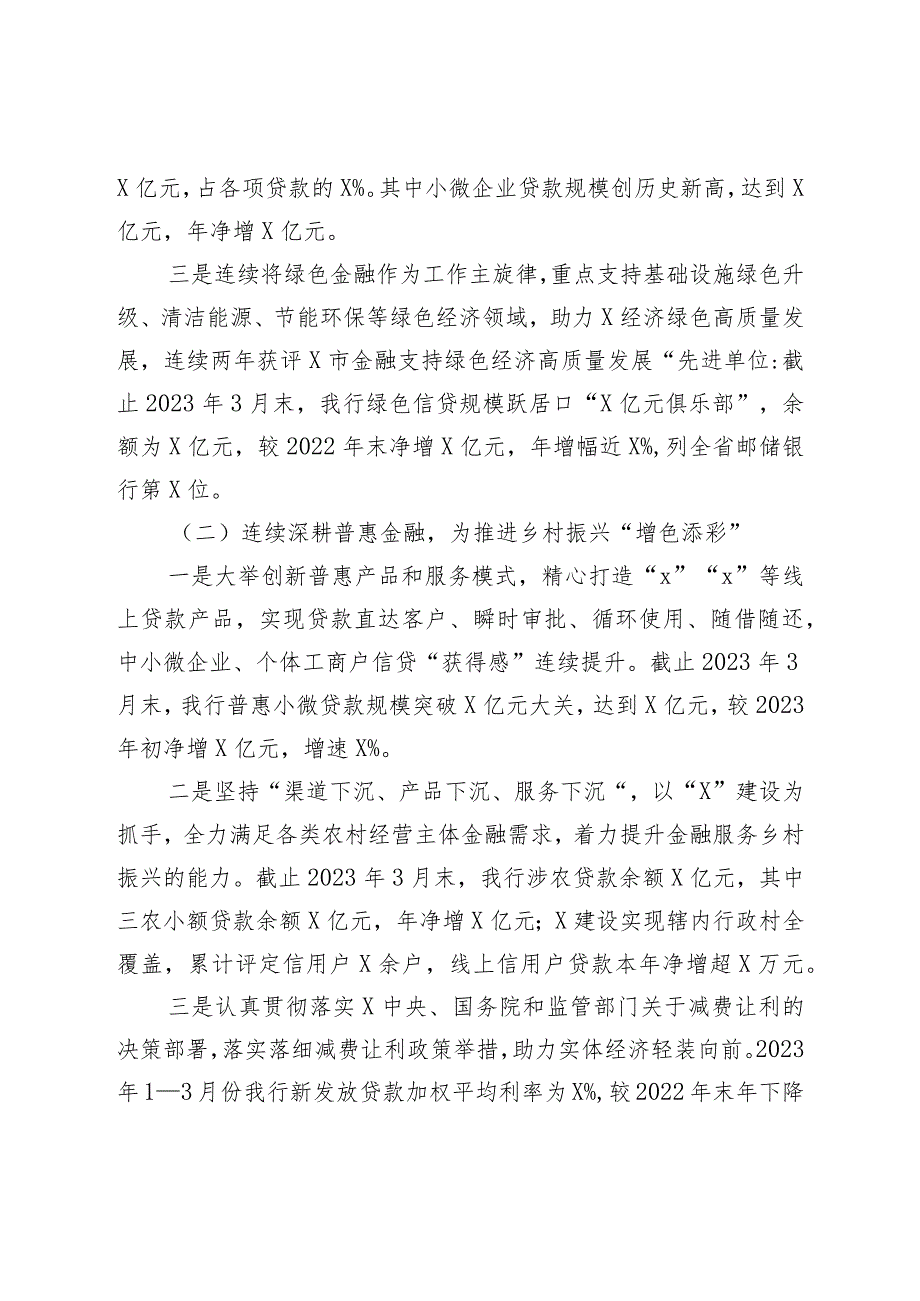 银行2023年一季度金融服务情况及下一步工作计划的汇报.docx_第2页