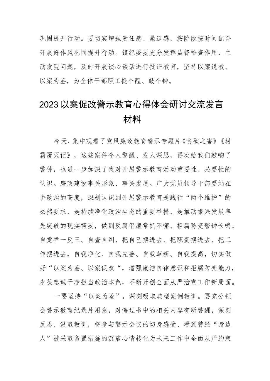 镇召开以案促改专项教育整治动员部署会和集体谈心谈话会暨“促作风、尖兵行”作风巩固提升行动部署会精选范文(5篇).docx_第2页