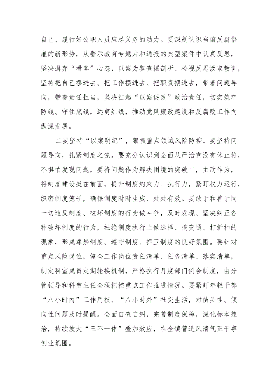 镇召开以案促改专项教育整治动员部署会和集体谈心谈话会暨“促作风、尖兵行”作风巩固提升行动部署会精选范文(5篇).docx_第3页