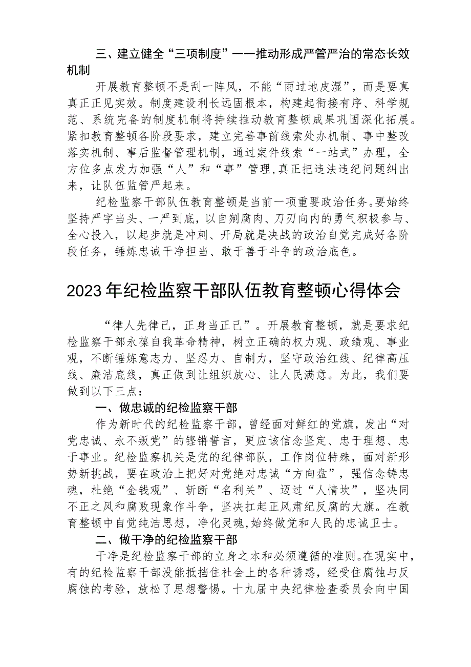 2023年纪检监察干部队伍教育整顿个人心得体会3篇精选汇编.docx_第2页