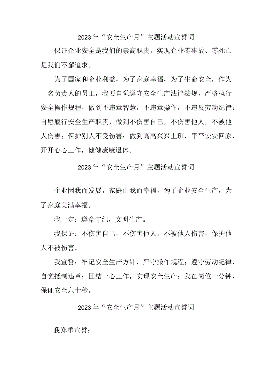 2023年家具生产企业“安全生产月”宣誓词 （5份）.docx_第1页