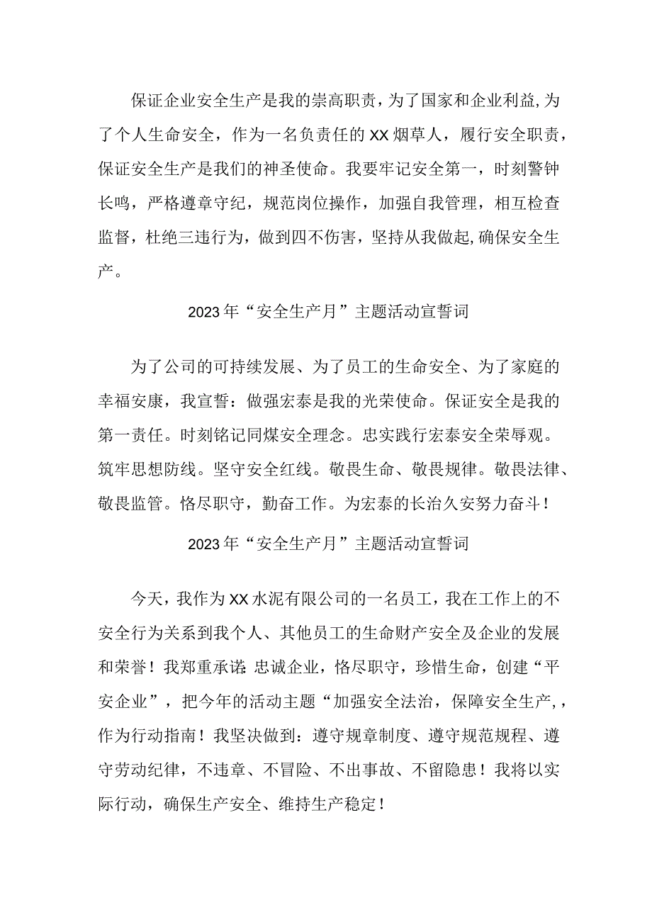 2023年家具生产企业“安全生产月”宣誓词 （5份）.docx_第2页