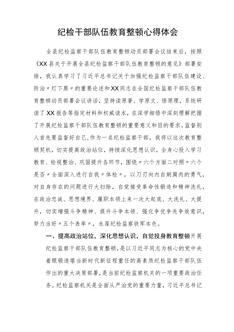 纪检监察干部队伍教育整顿自我剖析材料(三篇)精选.docx_第3页