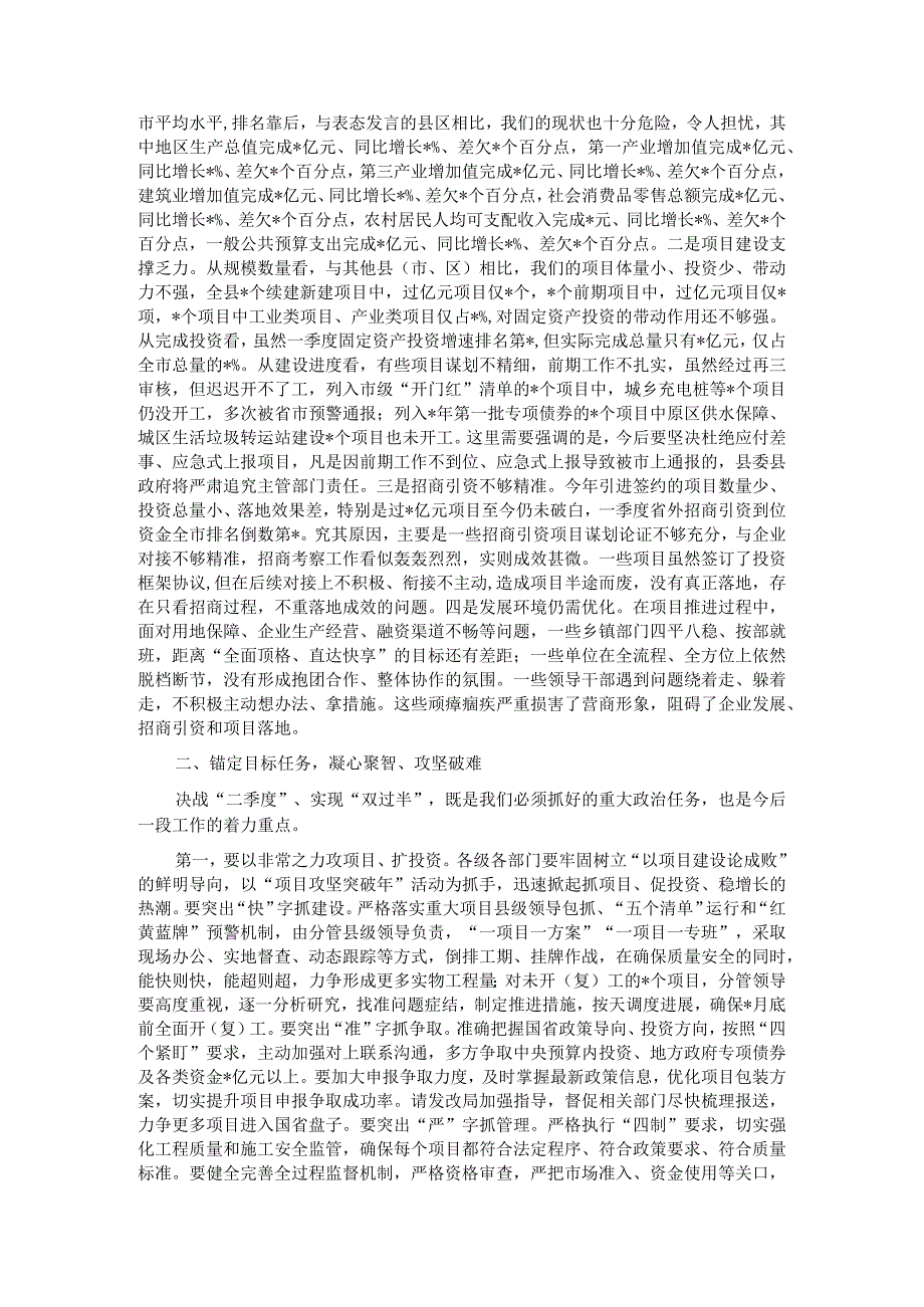 在全县经济运行分析调度会议上的讲话.docx_第2页