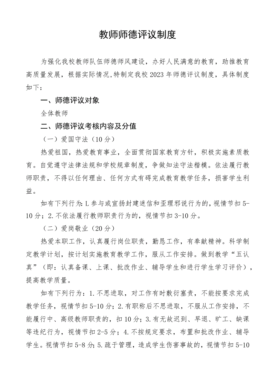 教师师德评议制度.docx_第1页