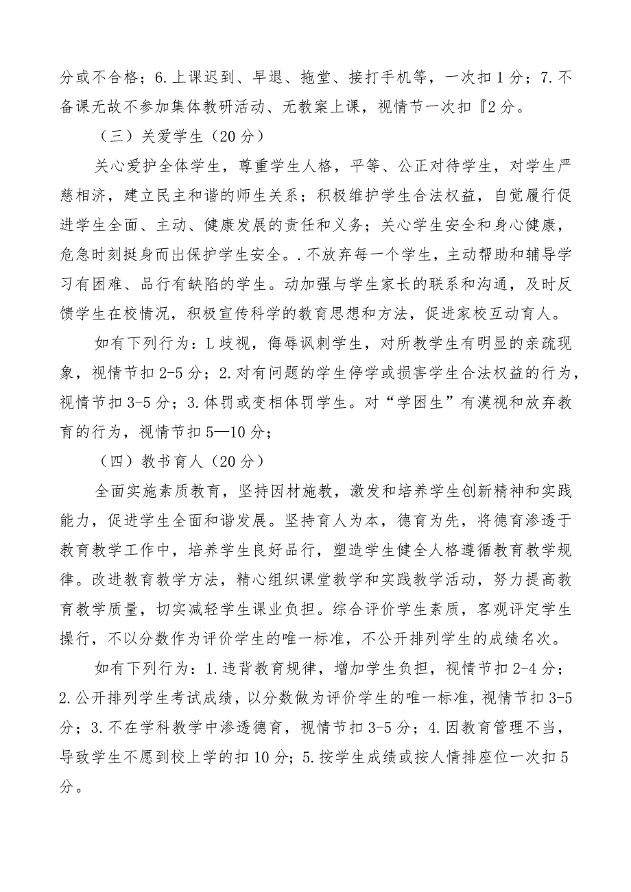 教师师德评议制度.docx_第2页