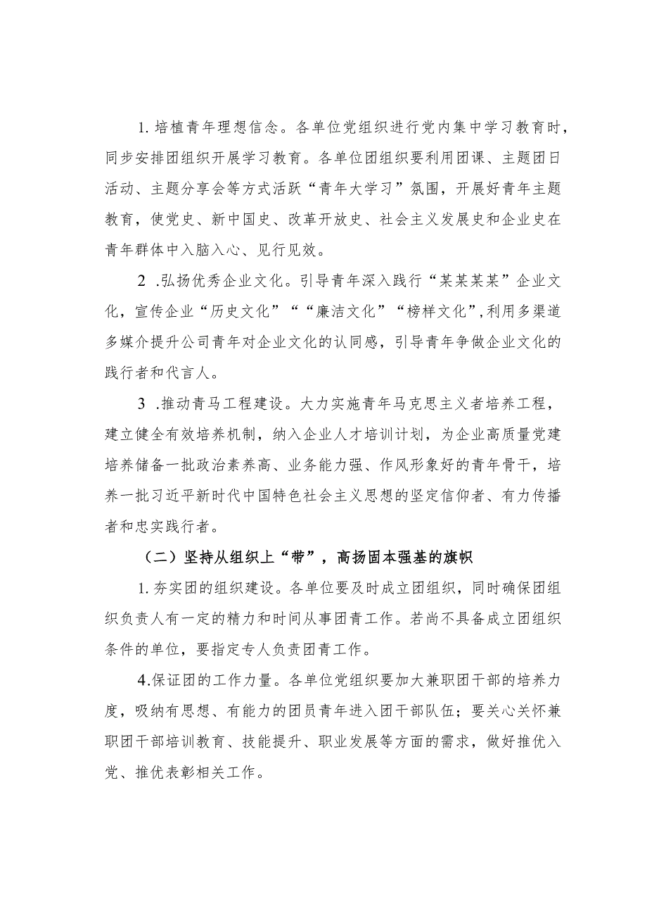 某某公司党支部进一步加强党建带团建工作实施方案.docx_第2页