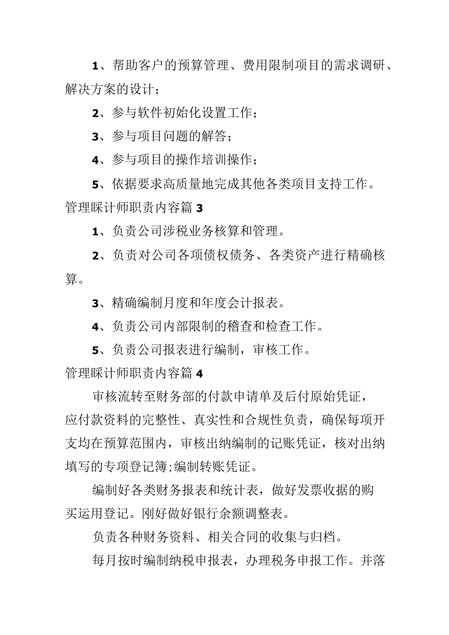 管理会计师职责内容.docx_第2页