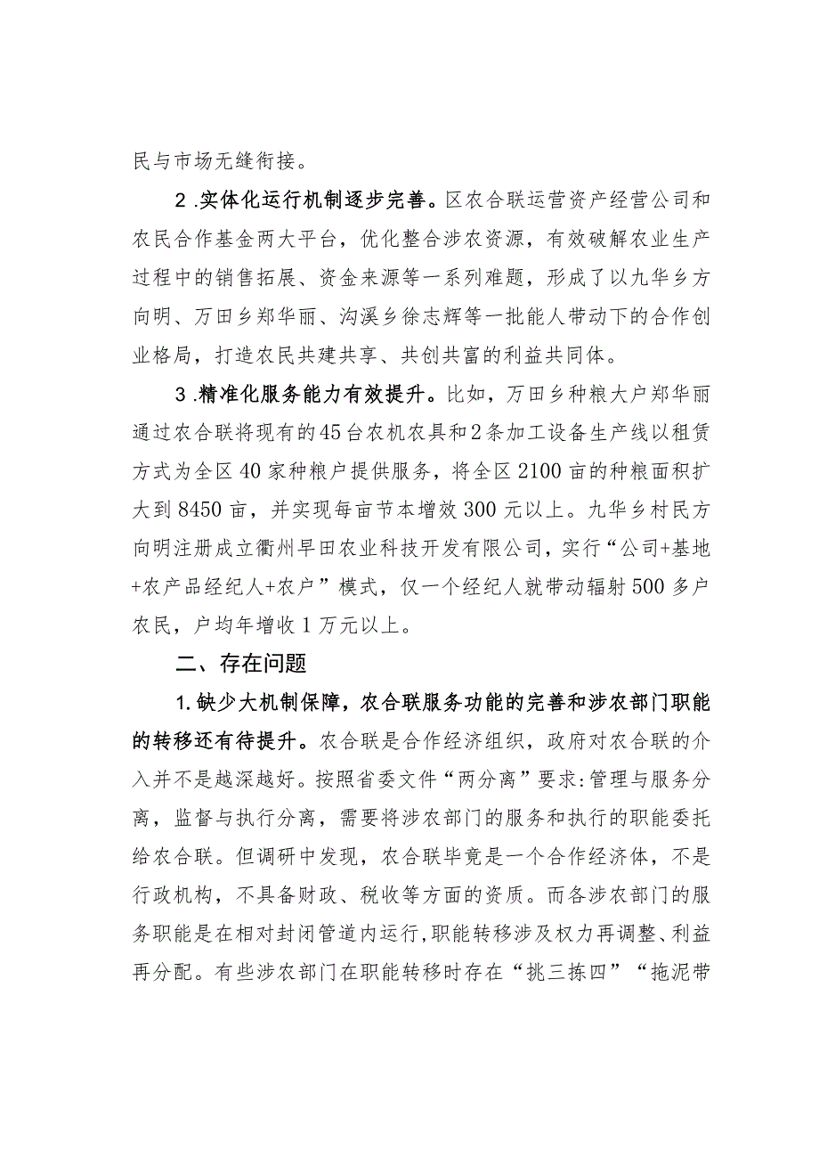 某某区“三位一体”改革的调研报告：撬动乡村振兴的有力支点.docx_第2页