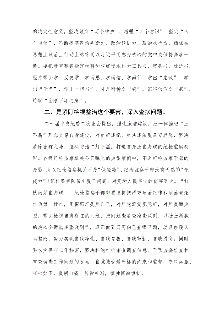 2023年区、县纪检监察干部队伍教育整顿心得体会（研讨发言）【3篇精选】供参考.docx_第2页