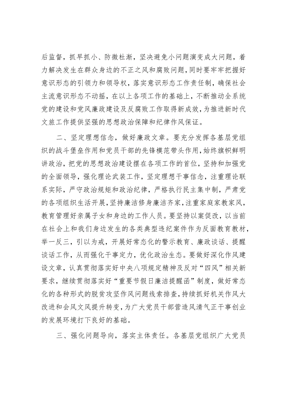 市文化和旅游局局长在深化党风廉政建设推进全面从严治党部署工作会议上的讲话.docx_第2页