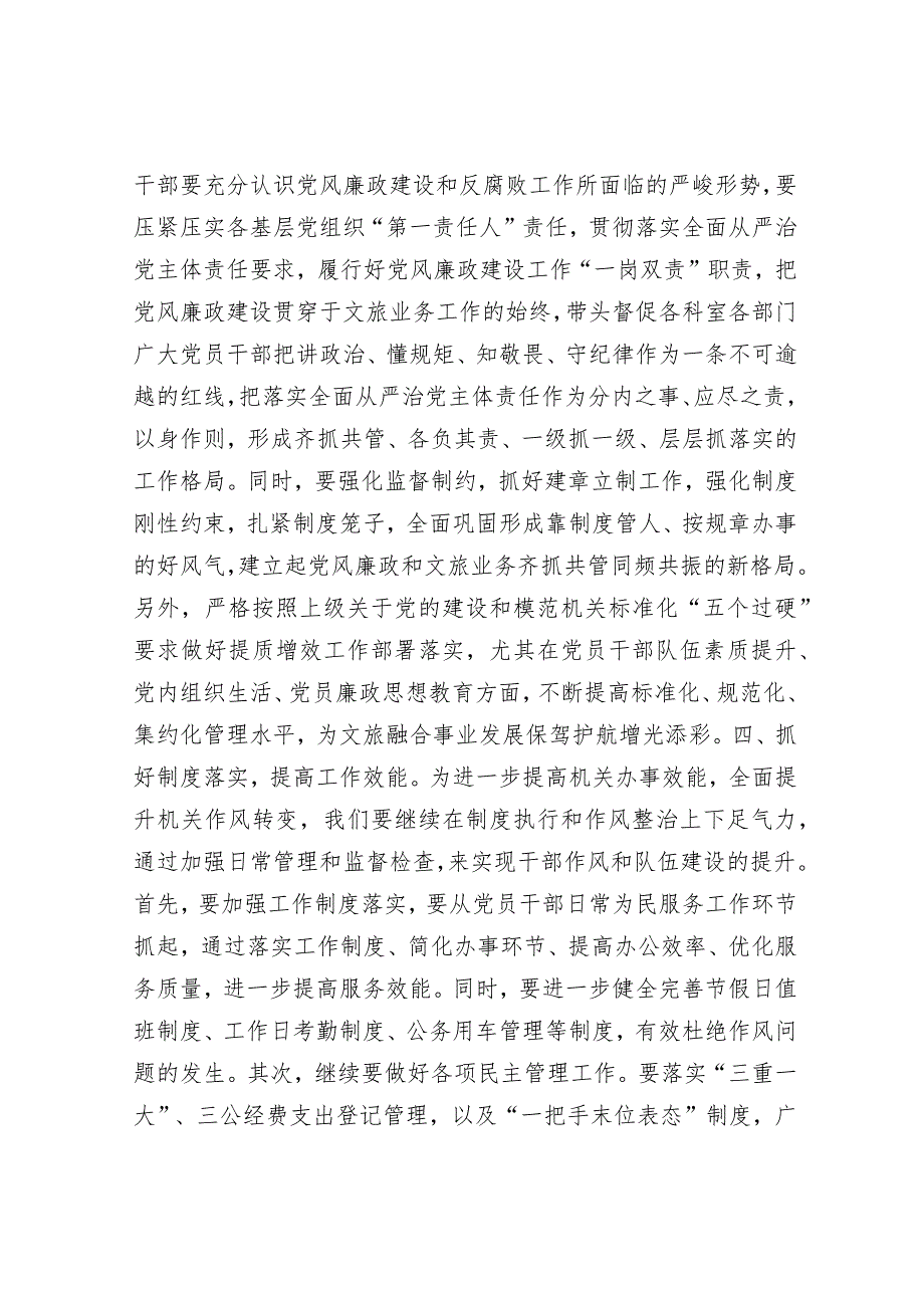 市文化和旅游局局长在深化党风廉政建设推进全面从严治党部署工作会议上的讲话.docx_第3页