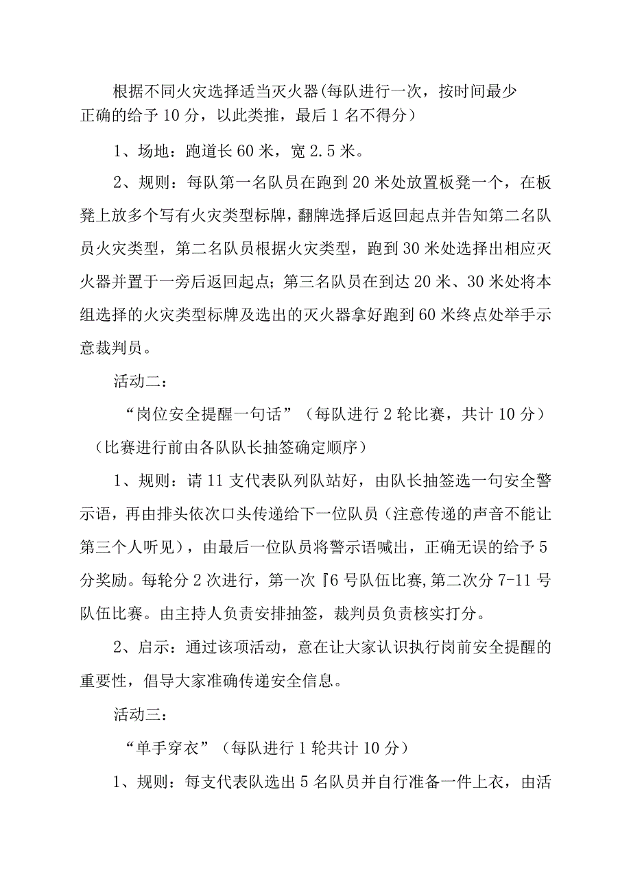 安全生产月安全竞赛活动方案.docx_第2页