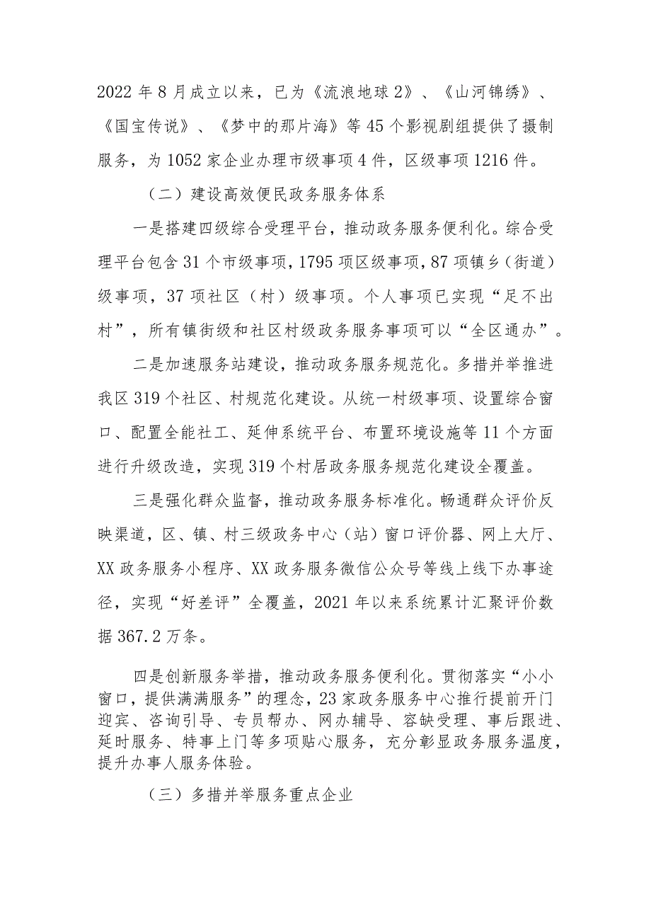 区县政务服务管理局关于优化营商环境工作情况汇报.docx_第3页