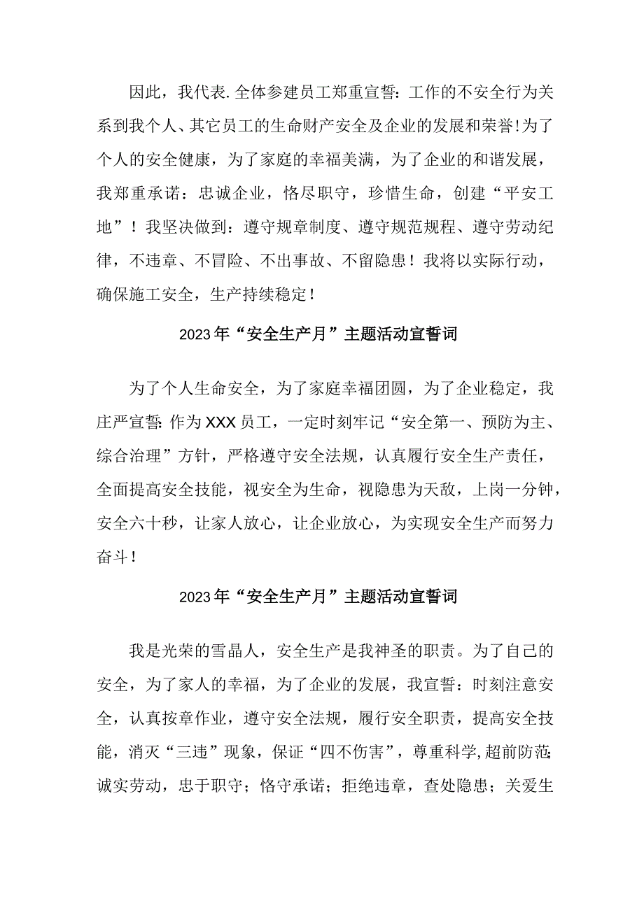 2023年建筑劳务公司“安全生产月”宣誓词 合计5份.docx_第2页