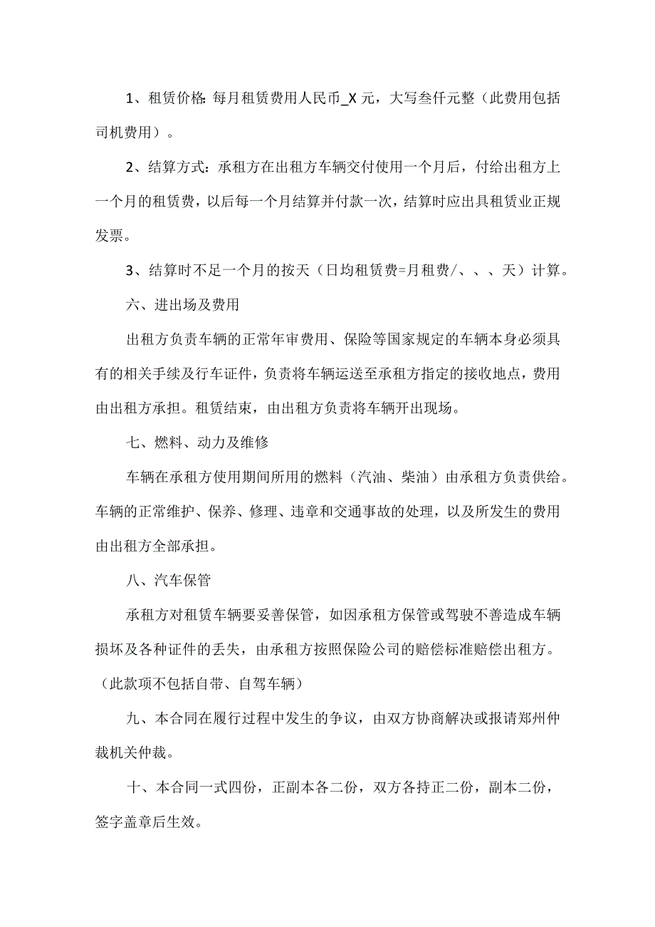 车辆租赁合同简单版.docx_第2页