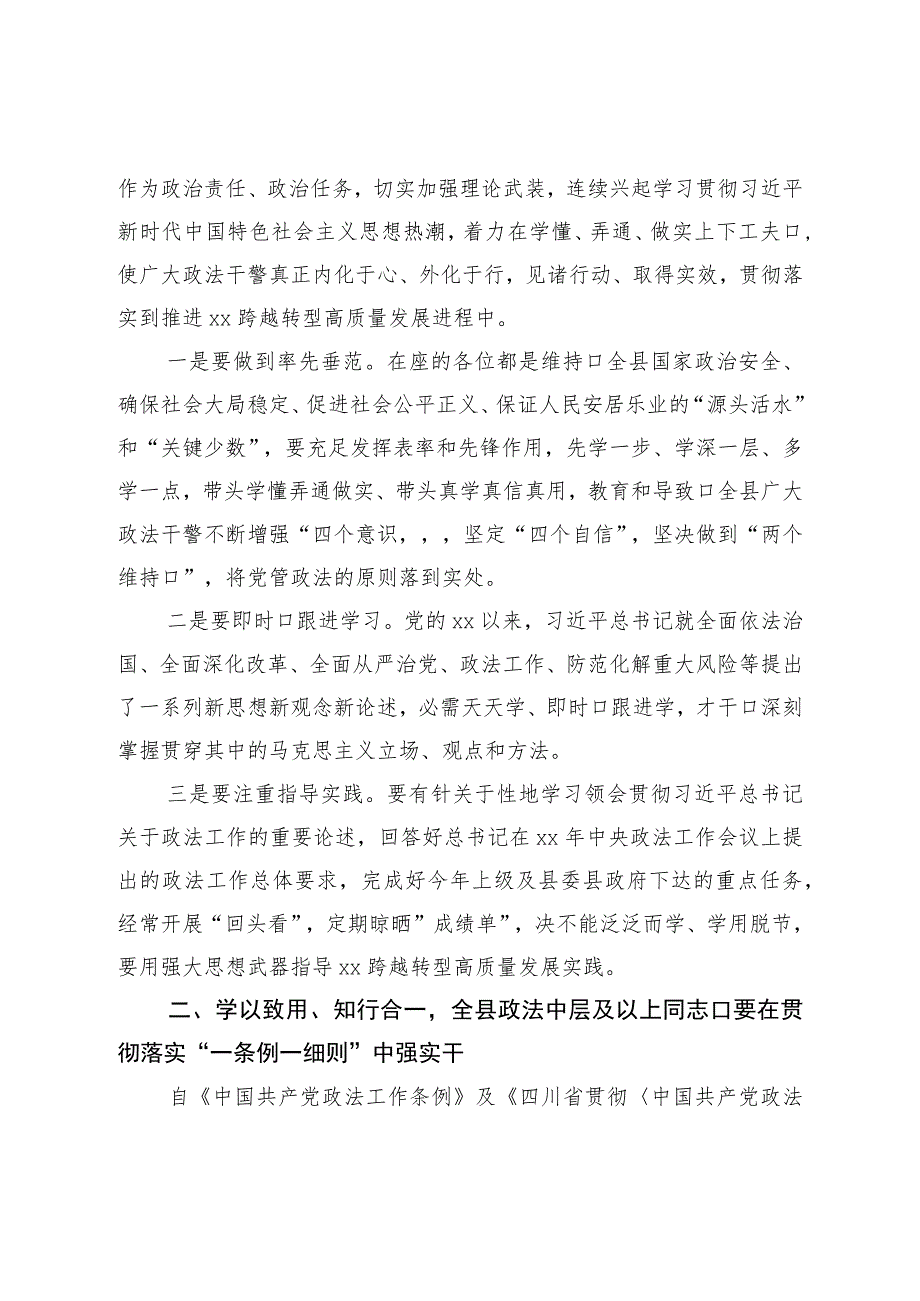 政法系统培训开班仪式讲话.docx_第2页