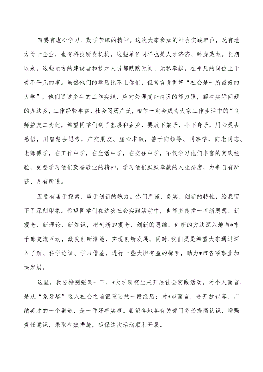 大学生社会实践动员见面强调要求.docx_第3页