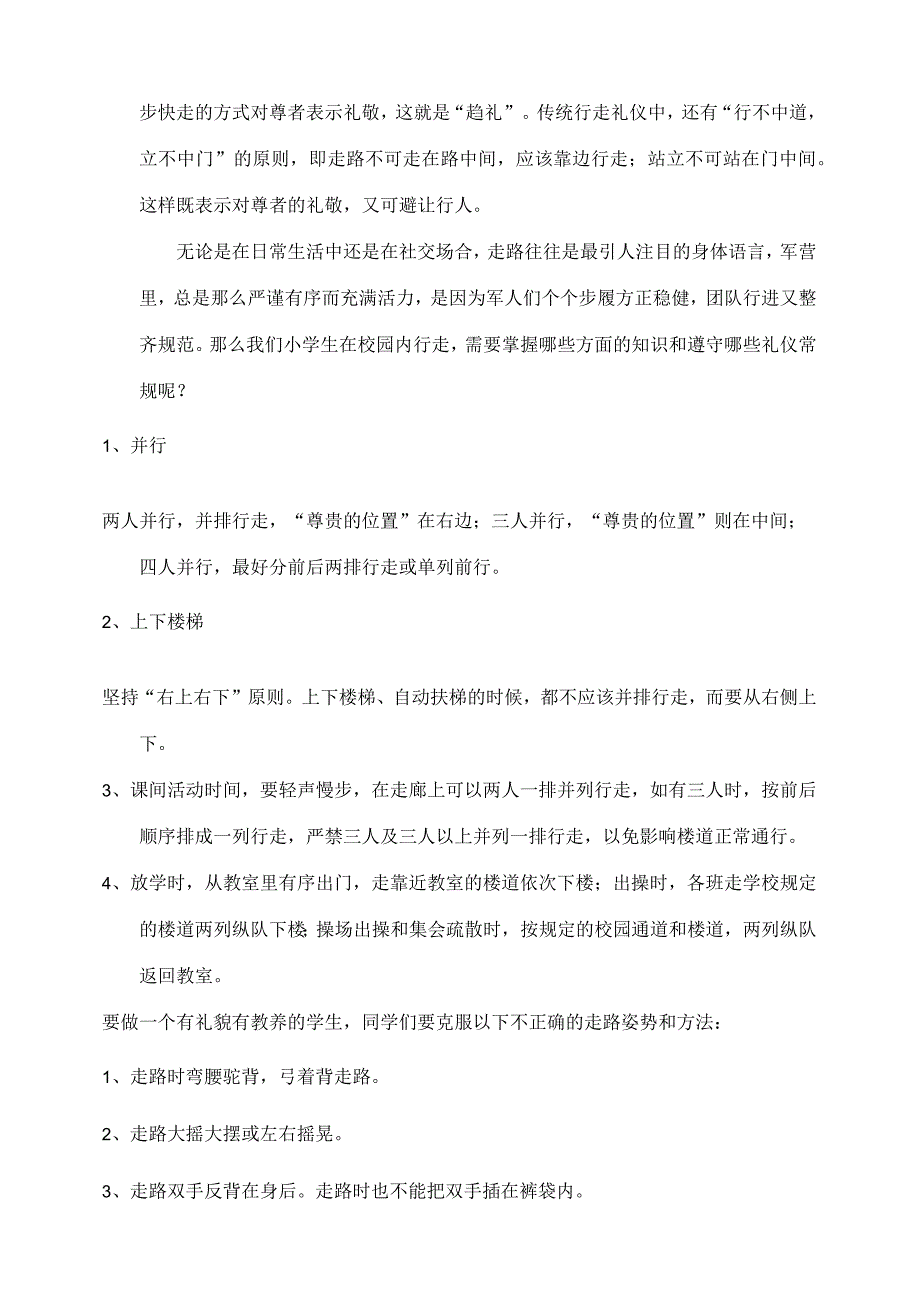 高邮市第一实验小学红领巾电视台.docx_第3页