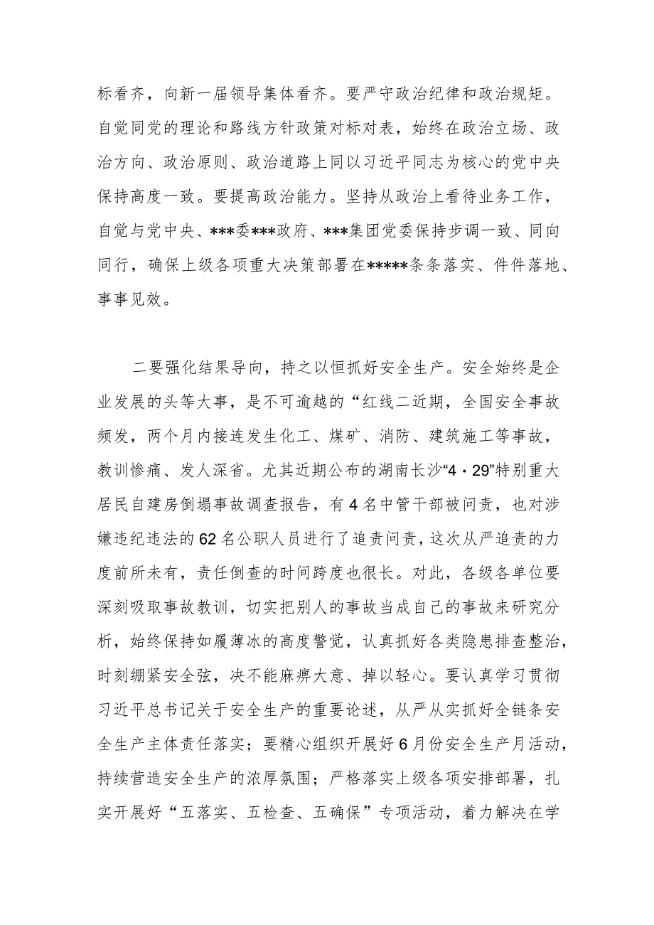 坚定理想 锤炼党性 指导实践 推动发展研讨发言稿.docx_第2页