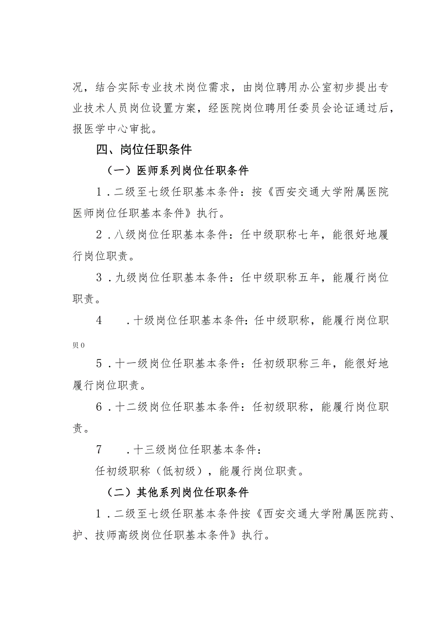 某某医院专业技术人员岗位聘用实施办法.docx_第3页