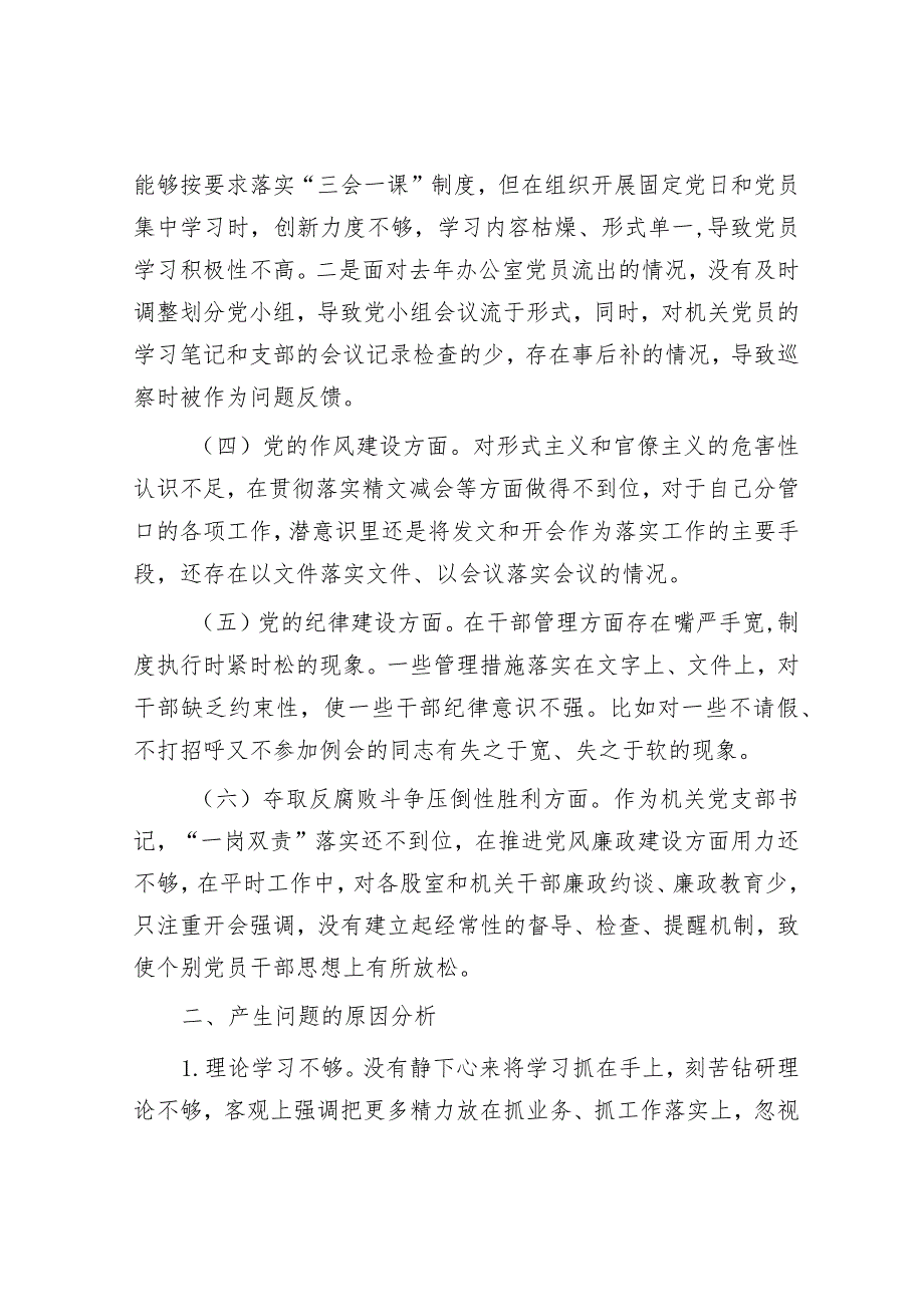 巡察问题整改反馈问题专题民主生活会个人对照检查材料.docx_第2页