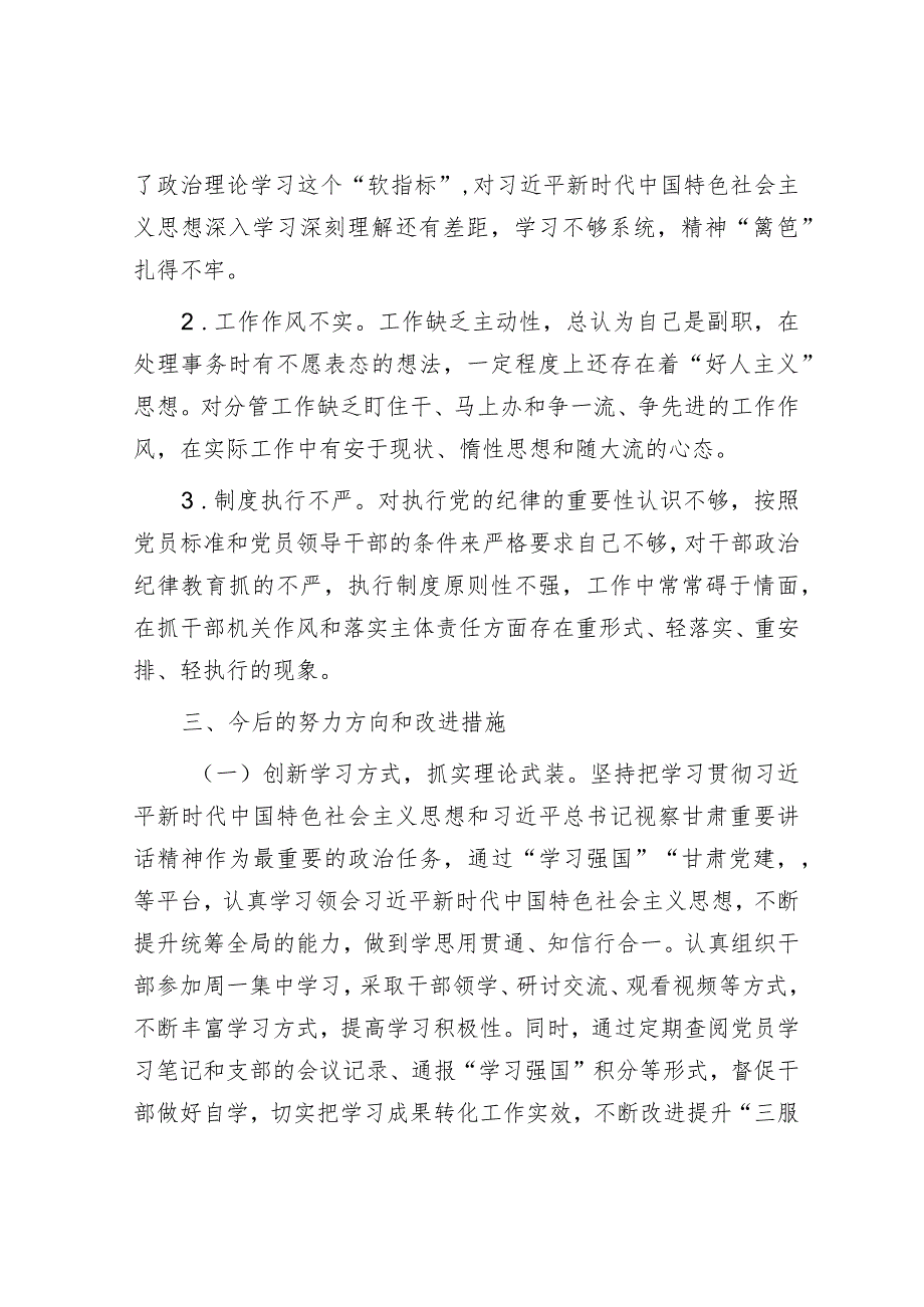 巡察问题整改反馈问题专题民主生活会个人对照检查材料.docx_第3页