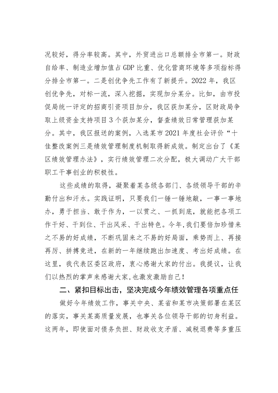 某某区委书记在全区绩效管理工作会议上的讲话.docx_第2页