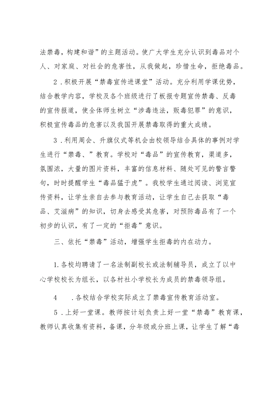 2023学校“全民禁毒月”宣传教育活动总结七篇.docx_第2页