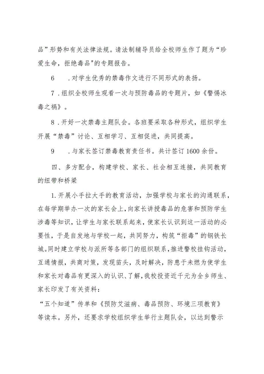 2023学校“全民禁毒月”宣传教育活动总结七篇.docx_第3页