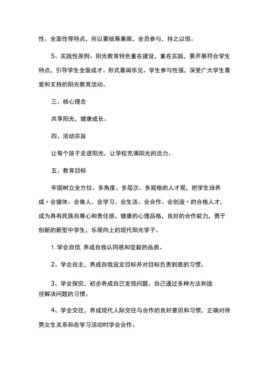 学校阳光教育活动实施方案.docx_第2页