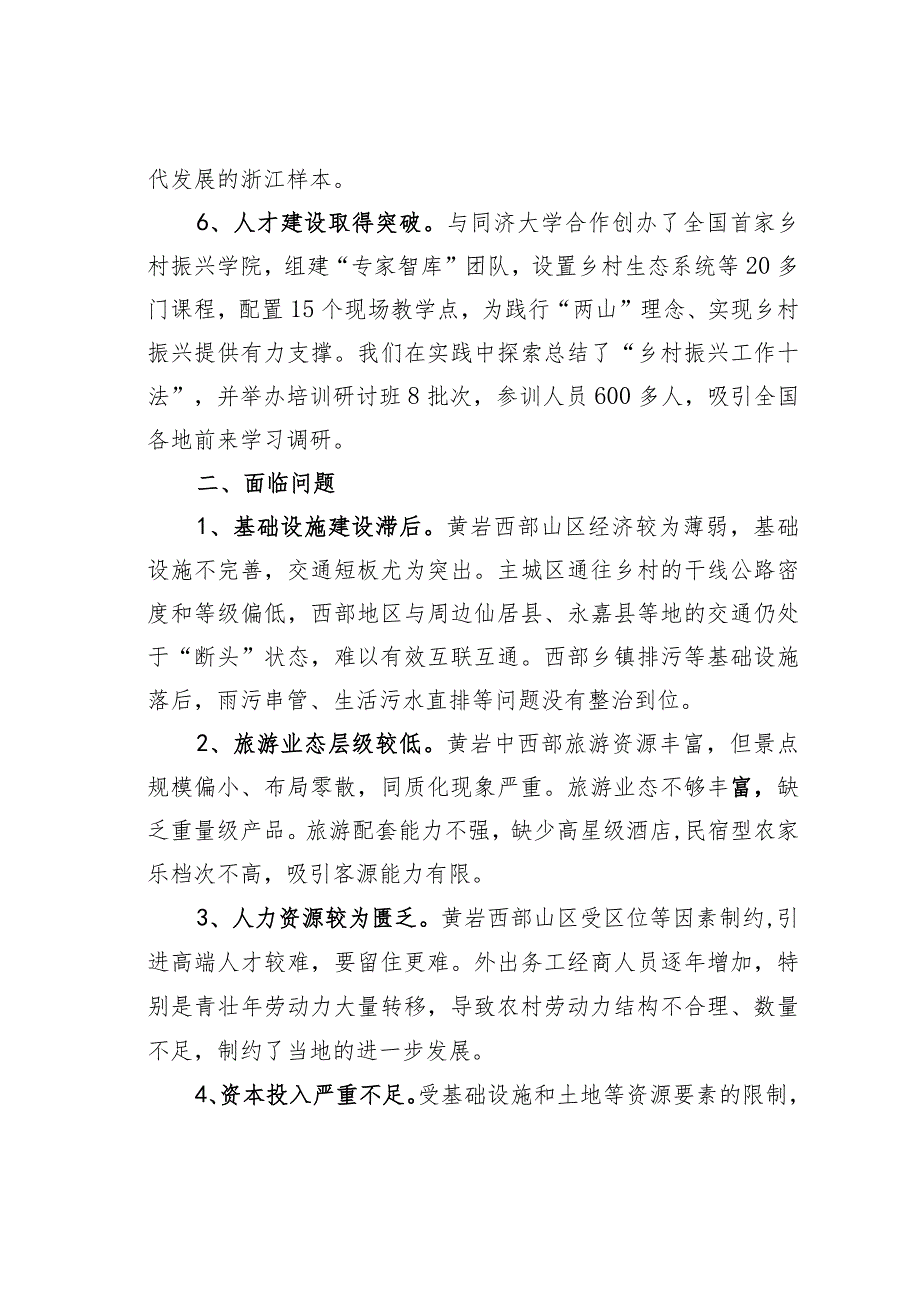 某某区中西部绿色转型发展调研报告：高质量打造“两山”理念示范区.docx_第3页