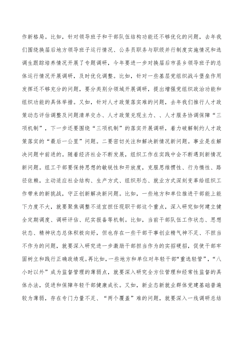 提升组工干部调查研究能力讲稿.docx_第3页