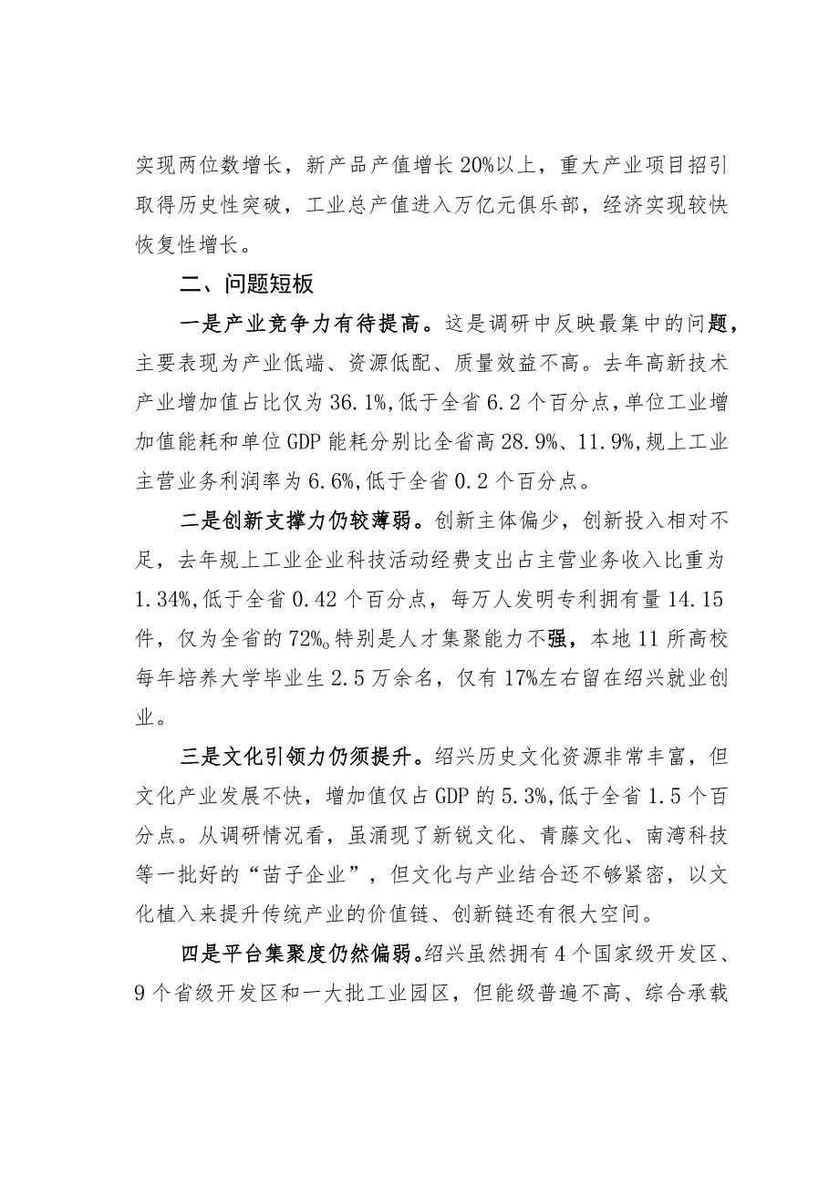 某某市传统产业改造提升的调研报告：建设现代产业体系打造动能转换样板.docx_第2页