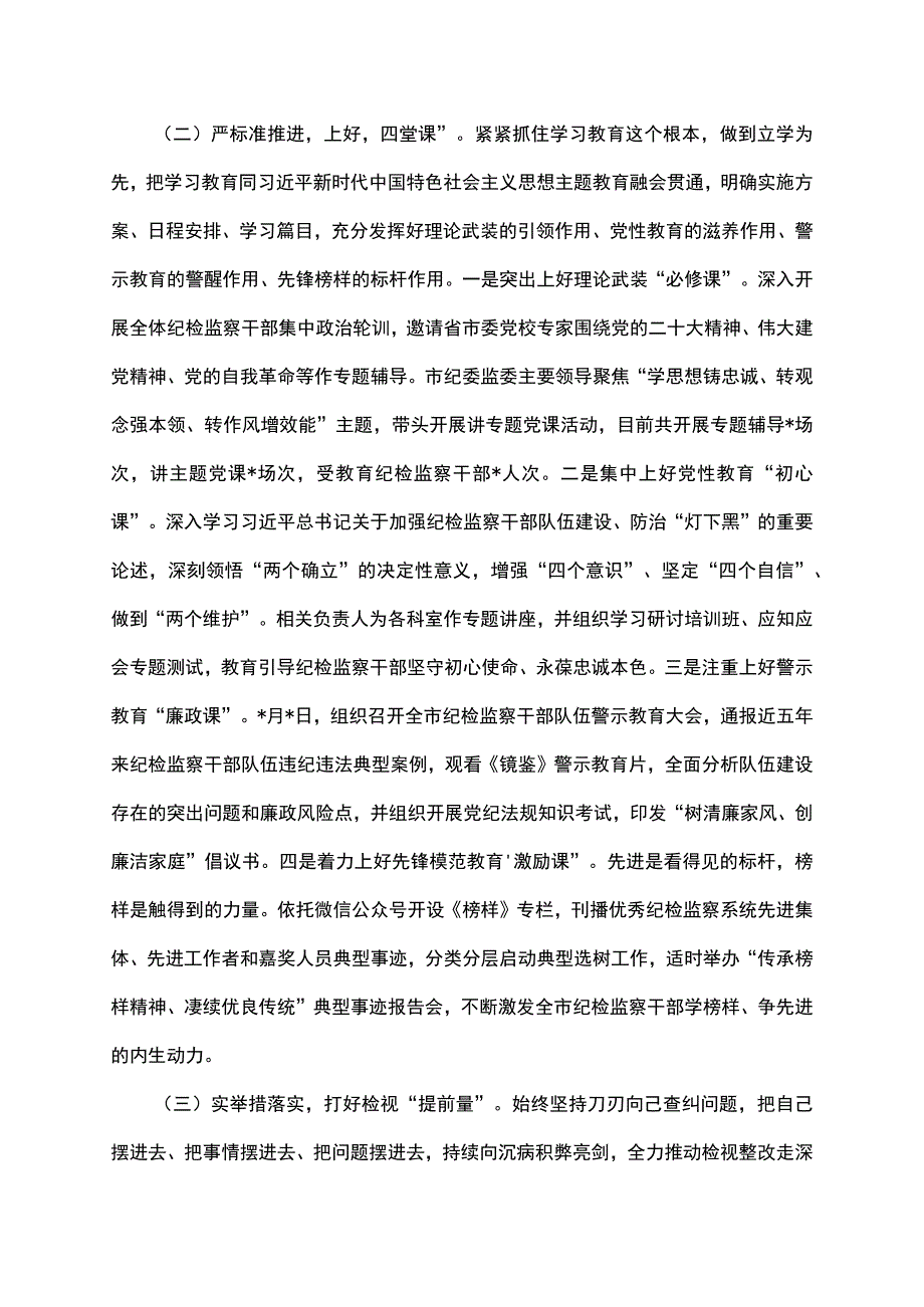 纪检干部队伍教育整顿阶段总结.docx_第2页